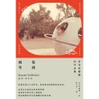 【momoBOOK】我與城市（吉本芭娜娜的半自傳）(電子書)