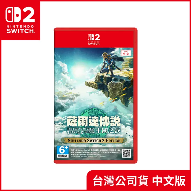 【Nintendo 任天堂】NS2 Switch 2 Edition 薩爾達傳說 王國之淚(台灣公司貨-中文版)