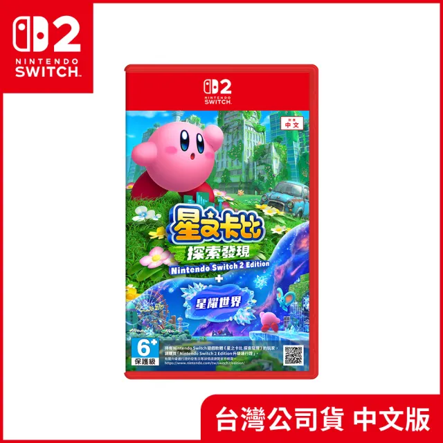 【Nintendo 任天堂】NS2 Switch 2星之卡比 探索發現+星耀世界(台灣公司貨-中文版)