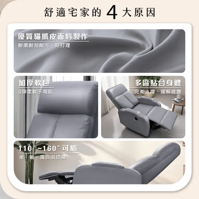 【IHouse】巴斯 電動貓抓皮功能單人躺椅/沙發躺椅/1人沙發/主人椅