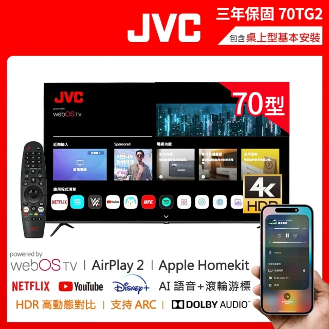 70吋電視