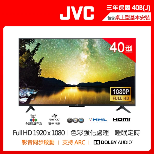 40吋電視