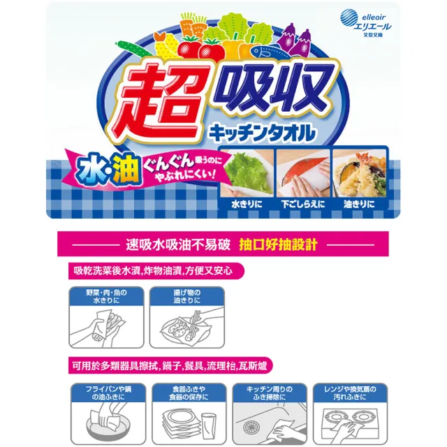 【日本大王】elleair 超吸收廚房紙巾_抽取式(100抽X2入/包_4包組)
