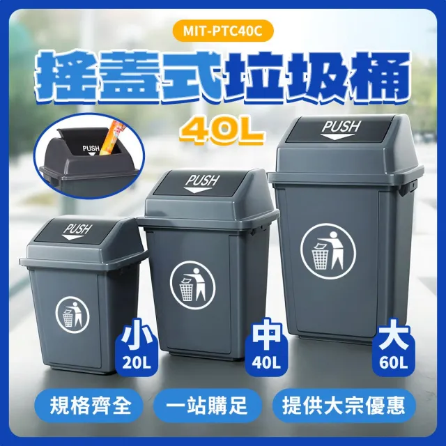【工具王】有蓋垃圾桶 大垃圾桶 蓋子垃圾桶 回收筒 垃圾回收桶(630-PTC40C 窄型垃圾桶 搖擺蓋方形桶)