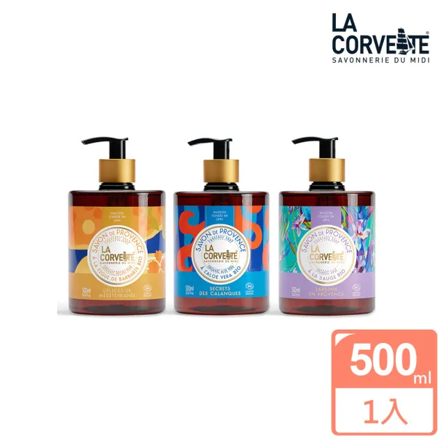 【La Corvette】有機香氛清潔露 地中海系列500ml(多款任選)
