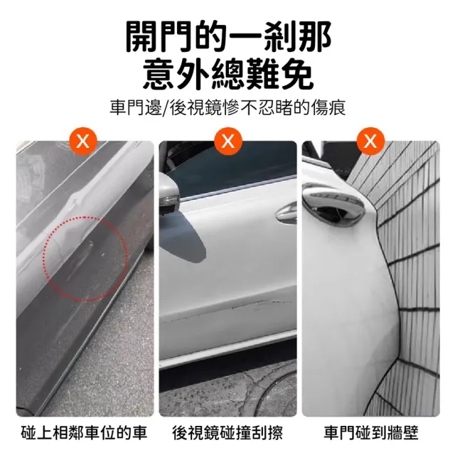 【kurumapop】磁吸式車門防撞保護條(車身防蹭條 停車防刮保護條 開門防擦撞)