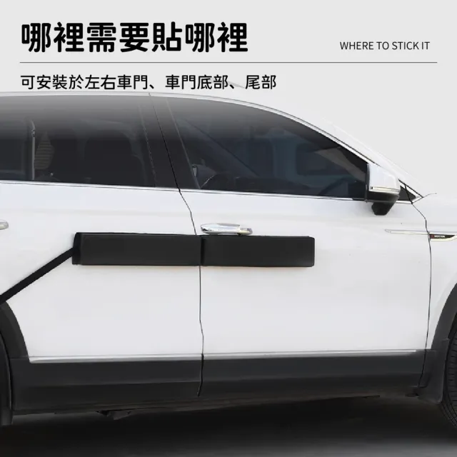 【kurumapop】磁吸式車門防撞保護條(車身防蹭條 停車防刮保護條 開門防擦撞)