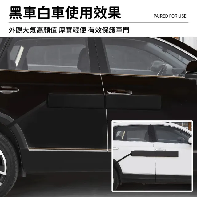 【kurumapop】磁吸式車門防撞保護條(車身防蹭條 停車防刮保護條 開門防擦撞)