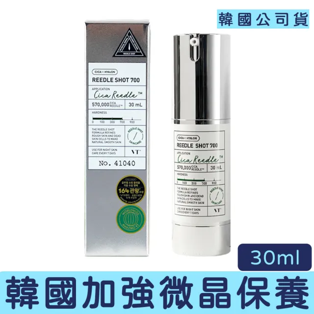 【VT CICA】微晶精華 Reedle Shot®700 30ml(VT 微晶 精華 300 Cica 舒緩 積雪草)