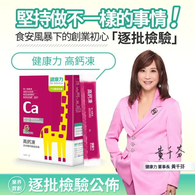 【Dr.Advice 健康力】買一送一 高鈣凍30入/盒再送一盒_共60入(果凍 檸檬酸鈣 維生素D 維生素K 兒童成長)