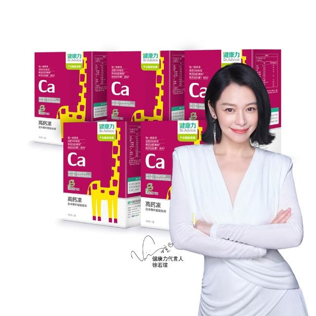 【Dr.Advice 健康力】高鈣凍30入x5盒_共150入(果凍 檸檬酸鈣 維生素D 維生素K)