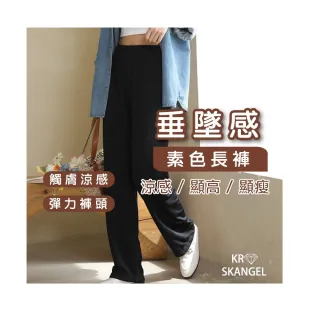 【amica】垂墜輕薄休閒素色長褲(寬鬆長褲 鬆緊長褲 秋冬寬褲 女生寬褲 秋冬長褲 冰絲長褲)