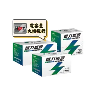 【鐵力能源】NEXT版 超長壽命鋰鐵電瓶 鋰鐵電池 LT-B0002A-N_LBN3適用_送安裝(車麗屋)