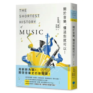 關於音樂 懂這些就可以！