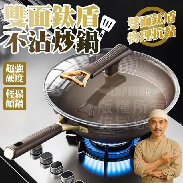 【GER 泰】32CM雙面鈦盾不沾炒鍋(不沾鍋 鈦金)