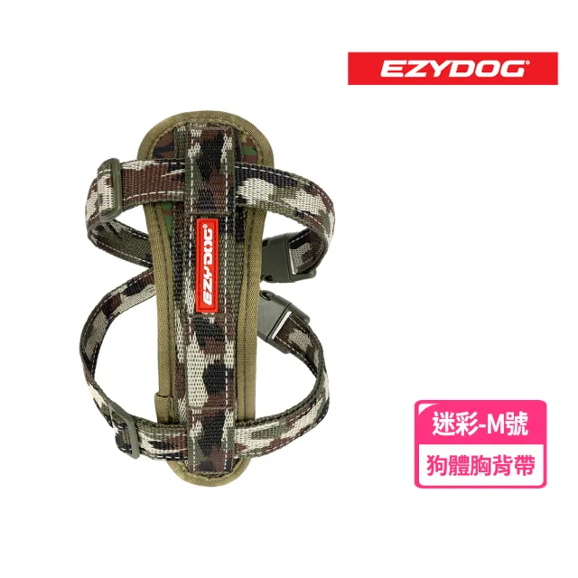 【EZYDOG】狗體工學胸背帶 特殊色 M號(送400元寵物車用束帶 寵物胸背帶 H型胸背帶 寵物用品 牽繩)