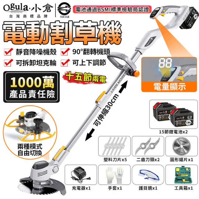 【Ogula 小倉】除草機 割草機 鋰電草坪機（25000M十五節兩電）(電量顯示屏/可拆卸坦克輪/附工具箱)
