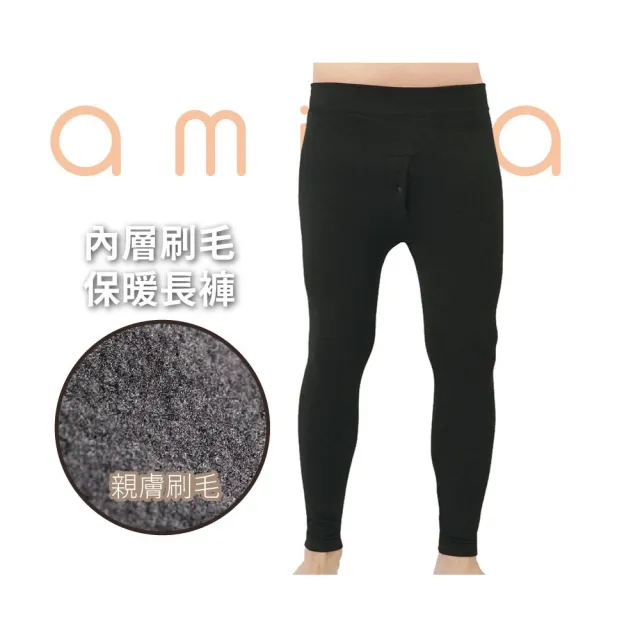 【amica】白竹炭一倍暖遠赤外線發熱褲(保暖長褲 男衛生褲 貼身褲 女衛生褲 內搭褲 恆溫保暖 一倍發熱)