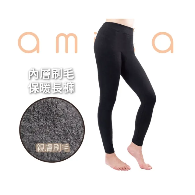【amica】白竹炭一倍暖遠赤外線發熱褲(保暖長褲 男衛生褲 貼身褲 女衛生褲 內搭褲 恆溫保暖 一倍發熱)