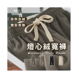 【amica】加绒燈芯绒抽繩素色寬褲(寬鬆長褲 鬆緊長褲 秋冬寬褲 立體剪裁 高密度針織)