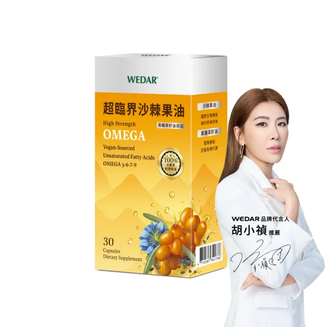 【Wedar 薇達】超臨界沙棘果油 1盒(30顆/盒.素食魚油.omega.沙棘果.黑種草籽.循環保健.純素)