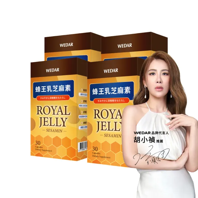 【Wedar 薇達】蜂王乳芝麻素 4盒組(30顆/盒.好眠美顏.葵烯酸.芝麻素.GABA)