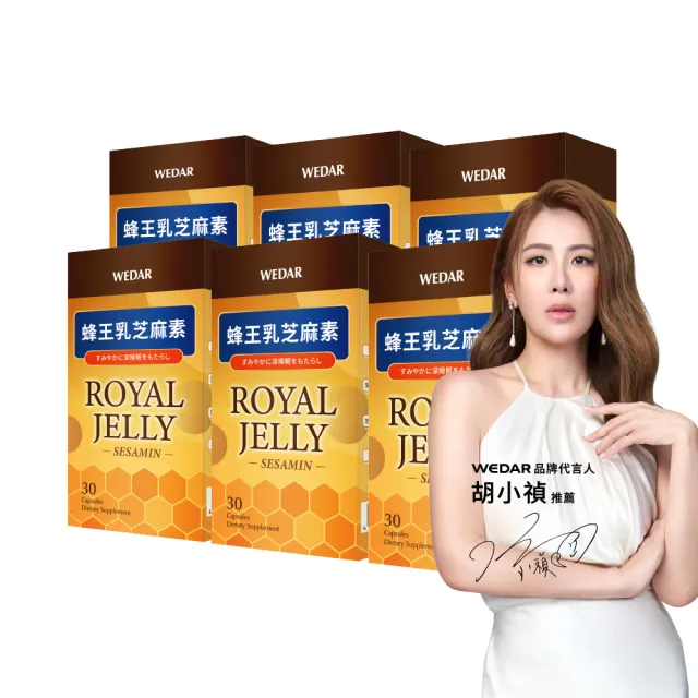 【Wedar 薇達】蜂王乳芝麻素 6盒組(30顆/盒.好眠美顏.葵烯酸.芝麻素.GABA)