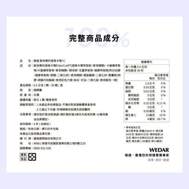 【Wedar 薇達】歐洲專利接骨木莓+C 6盒組(30顆/盒.抵禦必備.高倍花青素.義大利蜂膠)