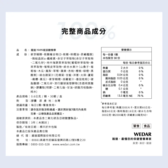 【Wedar 薇達】NMN玻尿酸精華 1盒(30顆/盒.專利認可NAD+.日本玻尿酸)