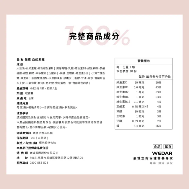 【Wedar 薇達】血紅素鐵 6盒組(30顆/盒.動物性來源.無異味.口服鐵.大豆卵磷脂.維他命C.綜合維他命B群)