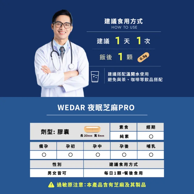 【Wedar 薇達】夜眠芝麻PRO 6盒組(30顆/盒.日本專利GABA.芝麻素.色胺酸)