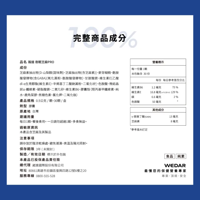 【Wedar 薇達】夜眠芝麻PRO 6盒組(30顆/盒.日本專利GABA.芝麻素.色胺酸)