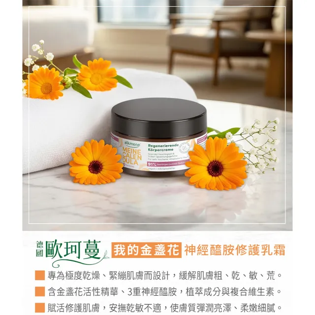 【Alkmene 草本耀典】我的金盞花神經醯胺修護乳霜200ml(公司貨)