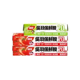 【楓康】吳羽保鮮膜 20m 三件組(中22cmx2+小15cm)