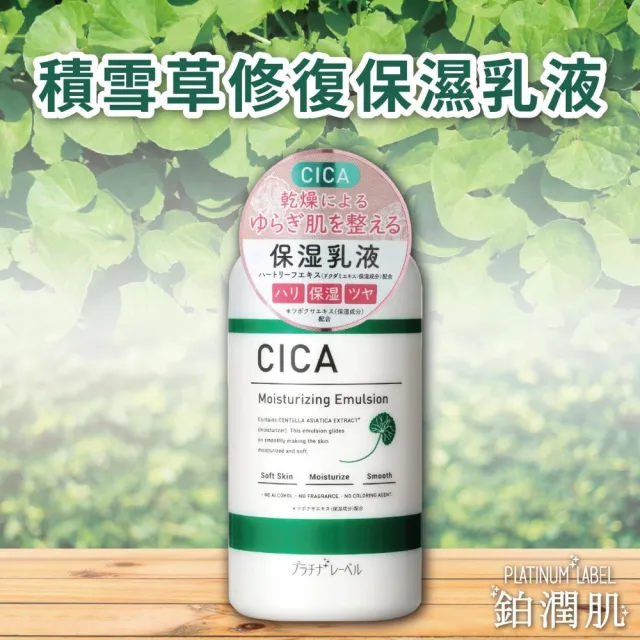【Platinum Label】鉑潤肌 積雪草修護保濕乳液 300mL(日本原裝進口)