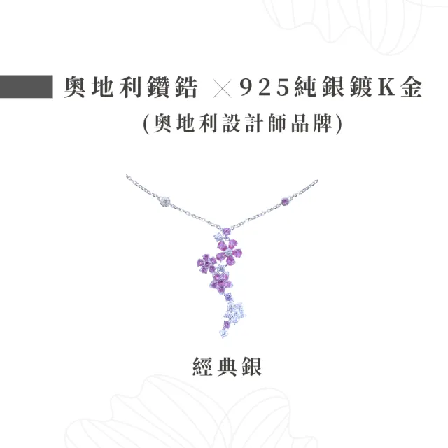 【幸福珠寶】母親節禮物  百花真鑽 奧地利鑽彩鋯項鍊(氣質女神款)