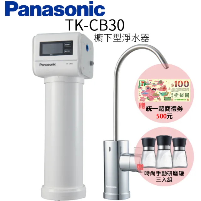 Panasonic 國際牌】櫥下型淨水器(TK-CB30) - momo購物網- 好評推薦