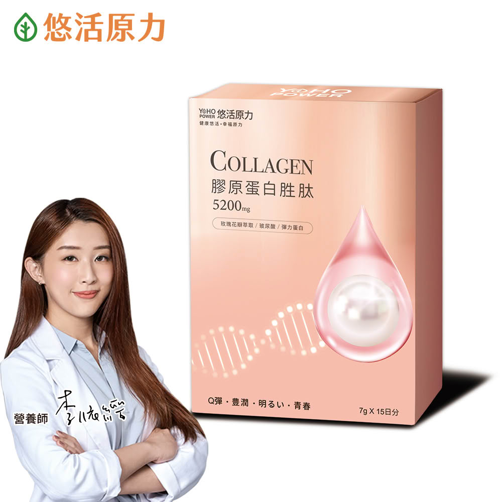 【悠活原力】悠活煥妍膠原蛋白精華粉(15包/盒 維生素C 膠原蛋白胜 玻尿酸)