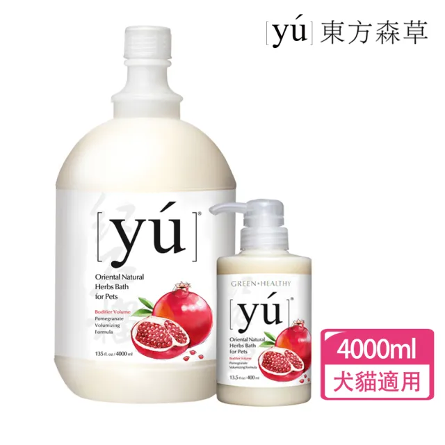 【YU 東方森草】紅石榴豐盈寵物沐浴乳4000ml 贈400ml(公司貨/洗毛精/狗/貓/)