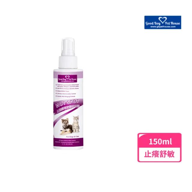 【GBPH 好寶貝】☆癢癢舒敏防舔咬噴霧 150ml(犬貓 寵物 皮膚 搔癢 泛紅 脫毛)