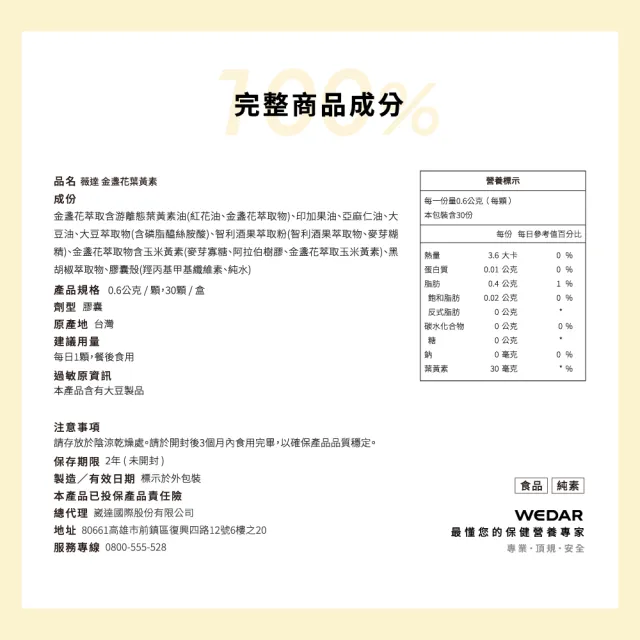 【Wedar 薇達】金盞花葉黃素 12盒組(30顆/盒.頂級足量.游離型.玉米黃素.酒果.胡椒鹼.素食)