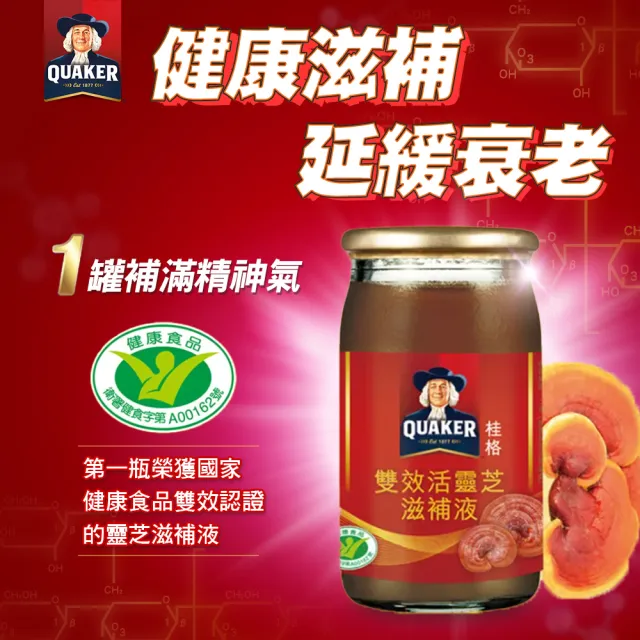 【QUAKER 桂格】雙效活靈芝禮盒60mlx8入x5盒(共40入 雙效國家認證/免疫調節/延緩衰老/顧好免疫力)