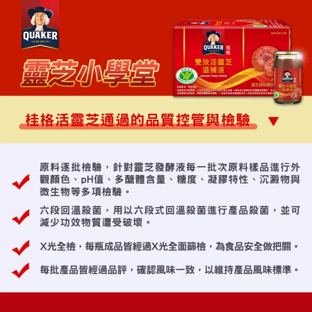 【桂格】雙效活靈芝禮盒60mlx8入x5盒(共40入-雙效國家認證/免疫調節/延緩衰老/顧好免疫力/年輕好活力)