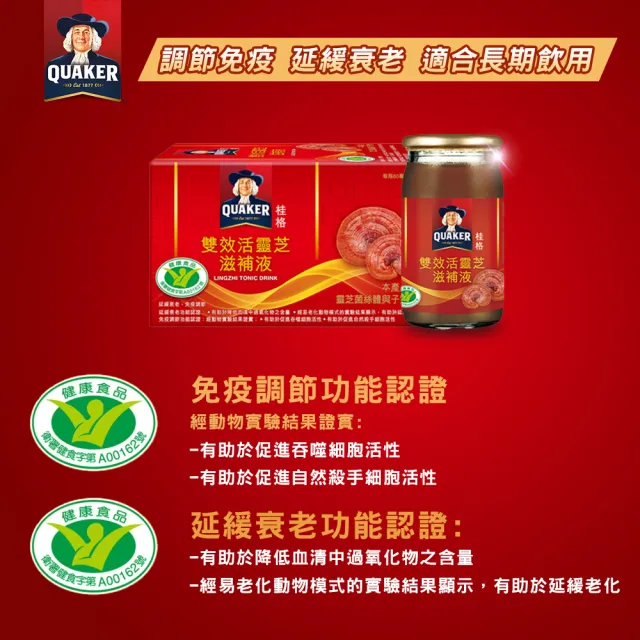【QUAKER 桂格】雙效活靈芝禮盒60mlx8入x5盒(共40入 雙效國家認證/免疫調節/延緩衰老/顧好免疫力)