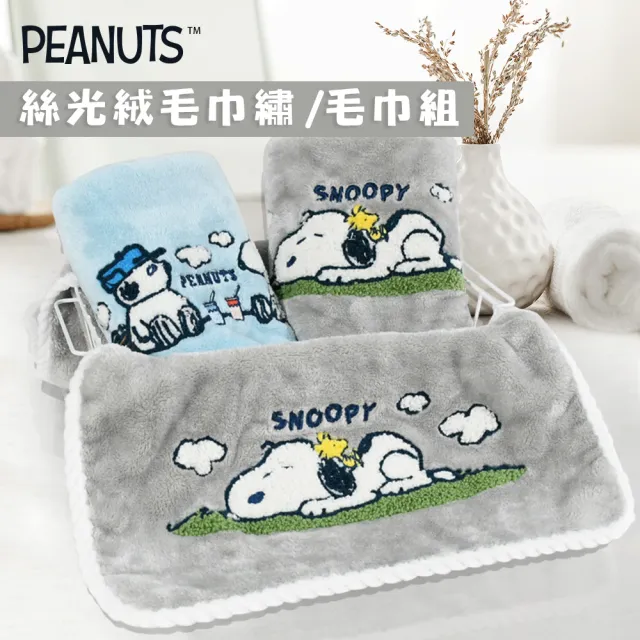 【SNOOPY 史努比】2條組-絲光絨無棉絮舒柔毛巾 75公分(加長毛巾/毛巾/浴巾/超細纖維)