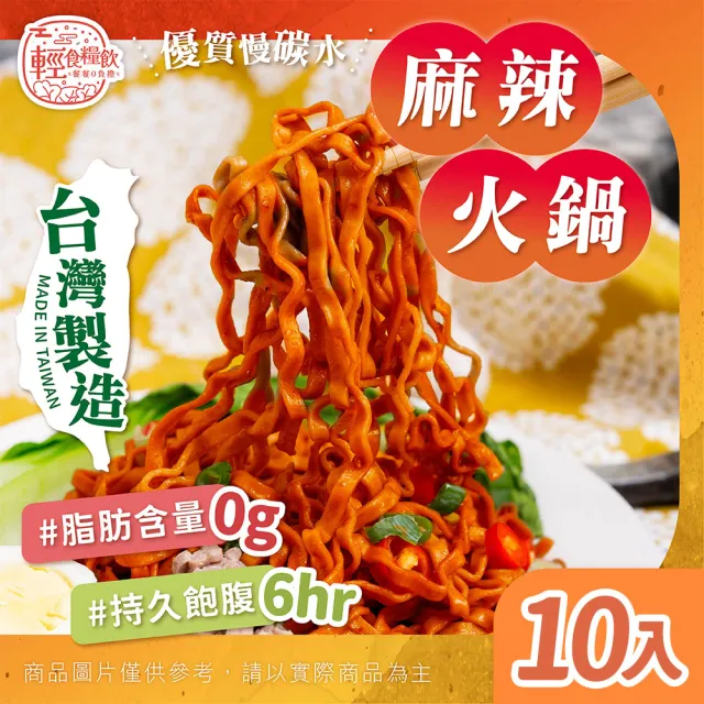 【輕食糧飲】小蘭州蕎麥麵/十入組(蕎麥麵/蕎麥泡麵/即食泡麵/非油炸)