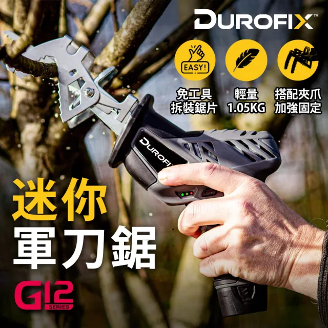 【Durofix 德克斯】12V軍刀鋸 鷹爪鋸 切割鋸 單主機(園藝樹枝切割 樹枝修剪 戶外切割機)