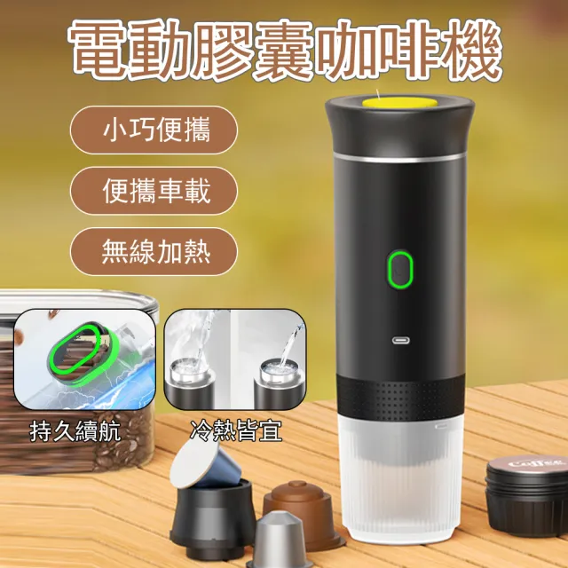 【RTAKO】便攜式咖啡機 膠囊咖啡機(膠囊/咖啡粉兩用 可加熱萃取 隨身咖啡機 小型咖啡機 自動咖啡機)