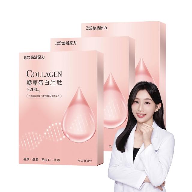 【悠活原力】悠活煥妍膠原蛋白精華粉x3盒(15包/盒 共45包 維生素C 膠原蛋白胜 玻尿酸)