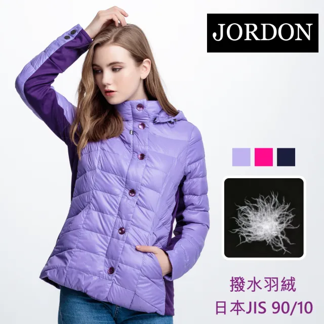 【JORDON 橋登】經典配色 輕量撥水羽絨外套(女外套)